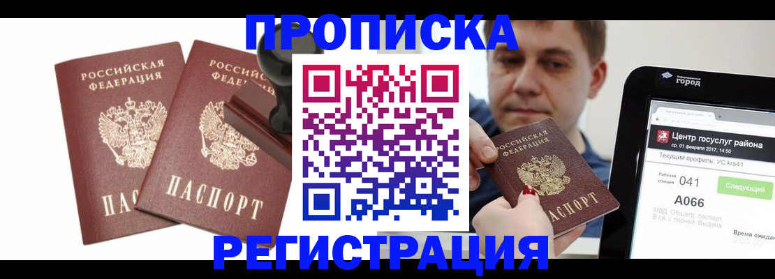 купить прописку в Тогучине