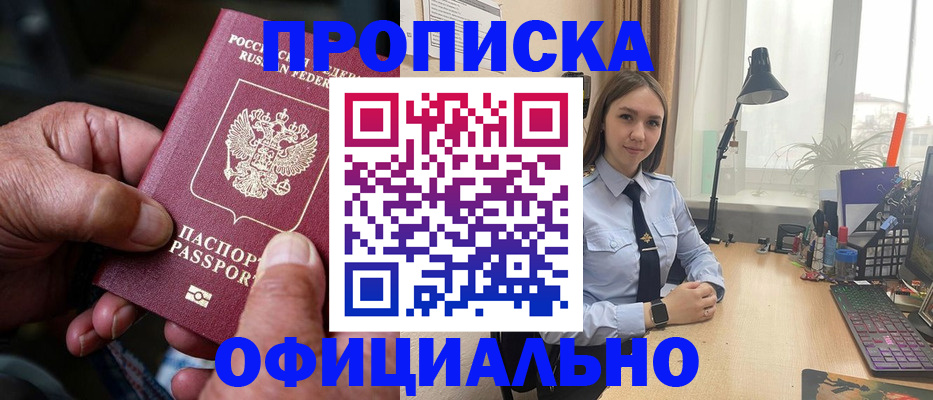 прописка в Тогучине