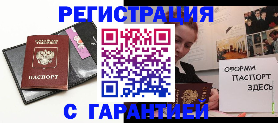 временная регистрация купить в Тогучине