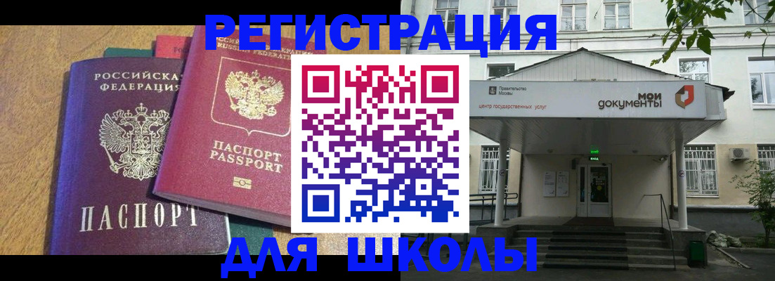 прописка для школы в Тогучине